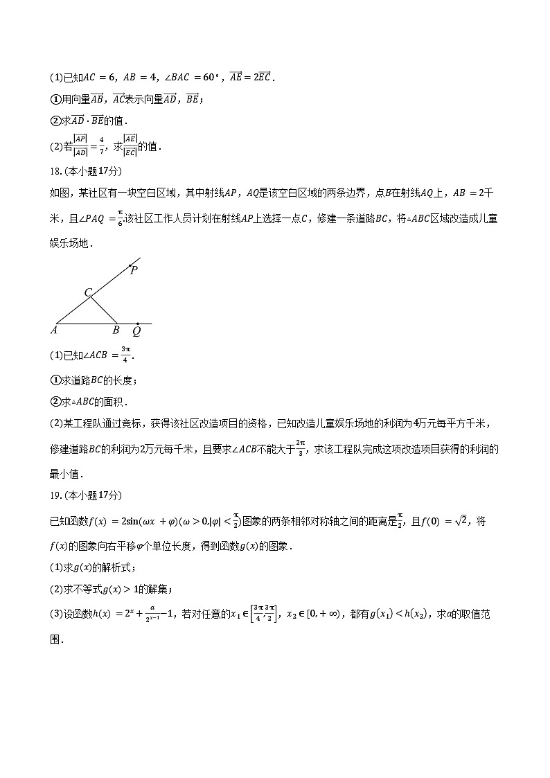2024-2025学年广东省佛山市顺德区镇街学校等高一下学期期中联考数学试卷（含答案）第3页