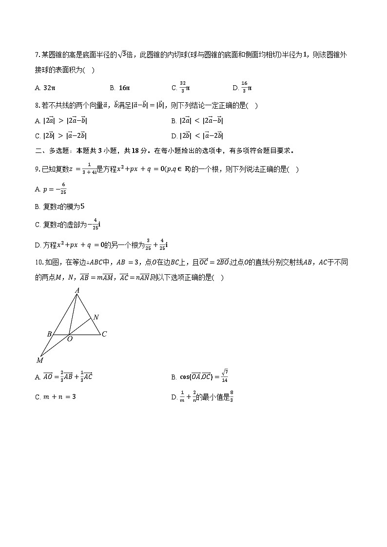 2024-2025学年广东省广州二中教育集团高一下学期期中考试数学试卷（含答案）第2页