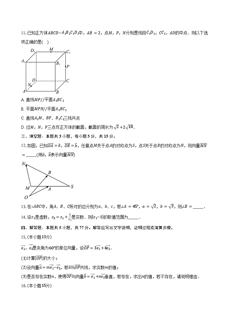2024-2025学年广东省广州二中教育集团高一下学期期中考试数学试卷（含答案）第3页