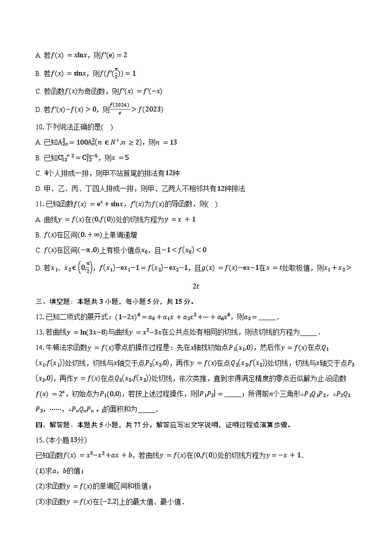 2024-2025学年广东省广州市第十六中学高二下学期期中考试数学试卷（含答案）第2页