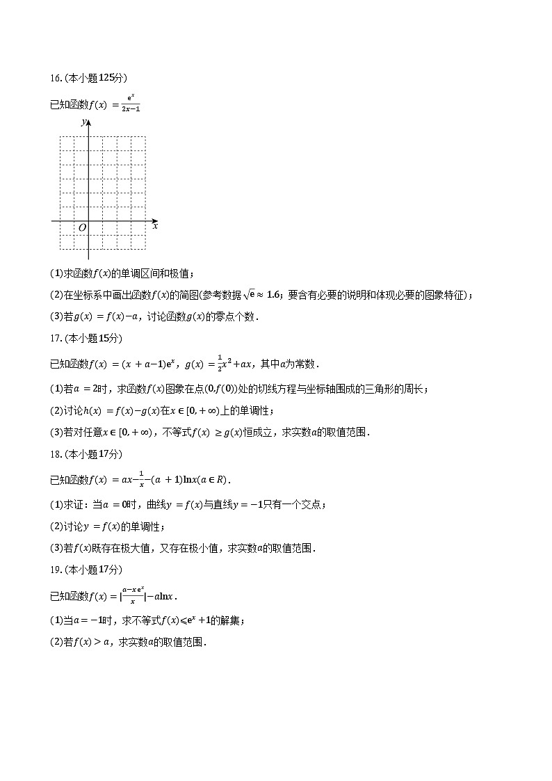 2024-2025学年广东省广州市第十六中学高二下学期期中考试数学试卷（含答案）第3页