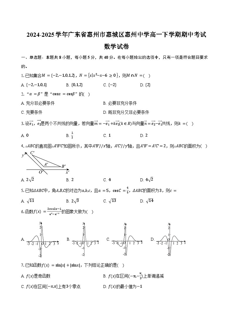 2024-2025学年广东省惠州市惠城区惠州中学高一下学期4月期中数学试卷（含答案）第1页