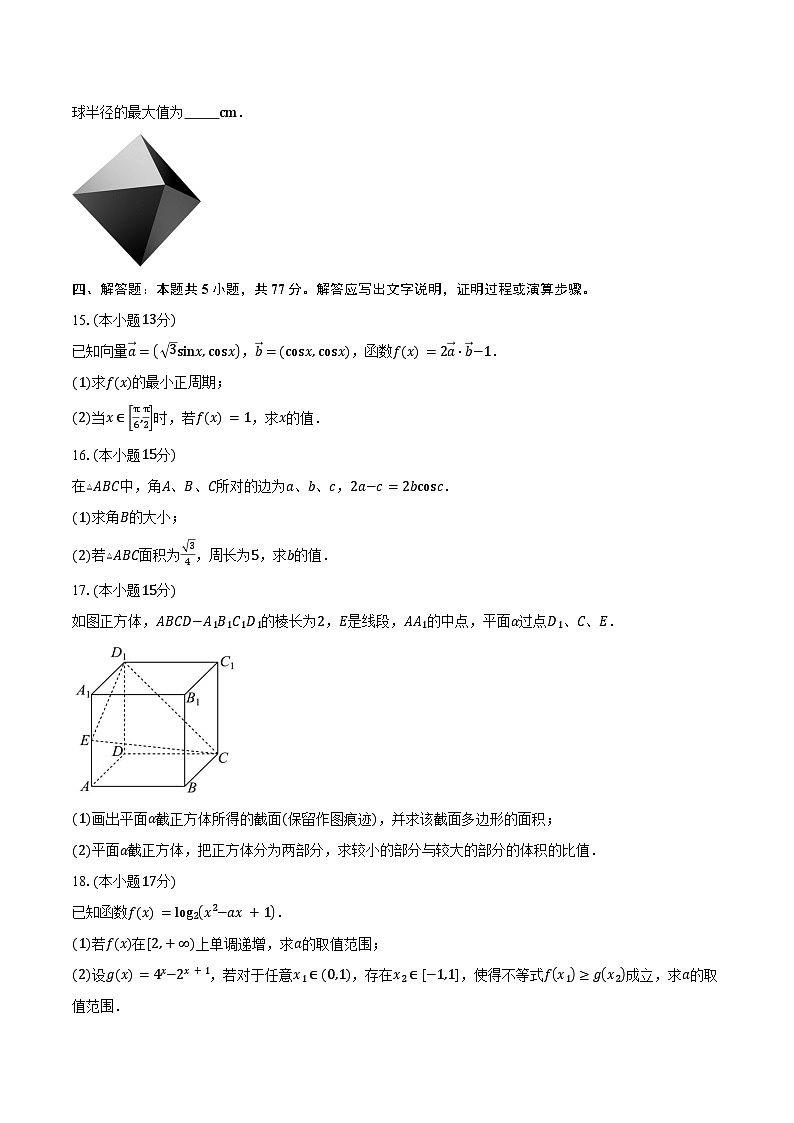 2024-2025学年广东省惠州市惠城区惠州中学高一下学期4月期中数学试卷（含答案）第3页