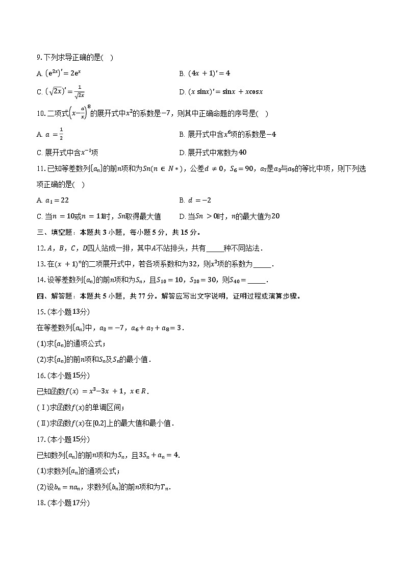 2024-2025学年广东省江门市广德实验学校高二下学期期中考试数学试卷（含答案）第2页
