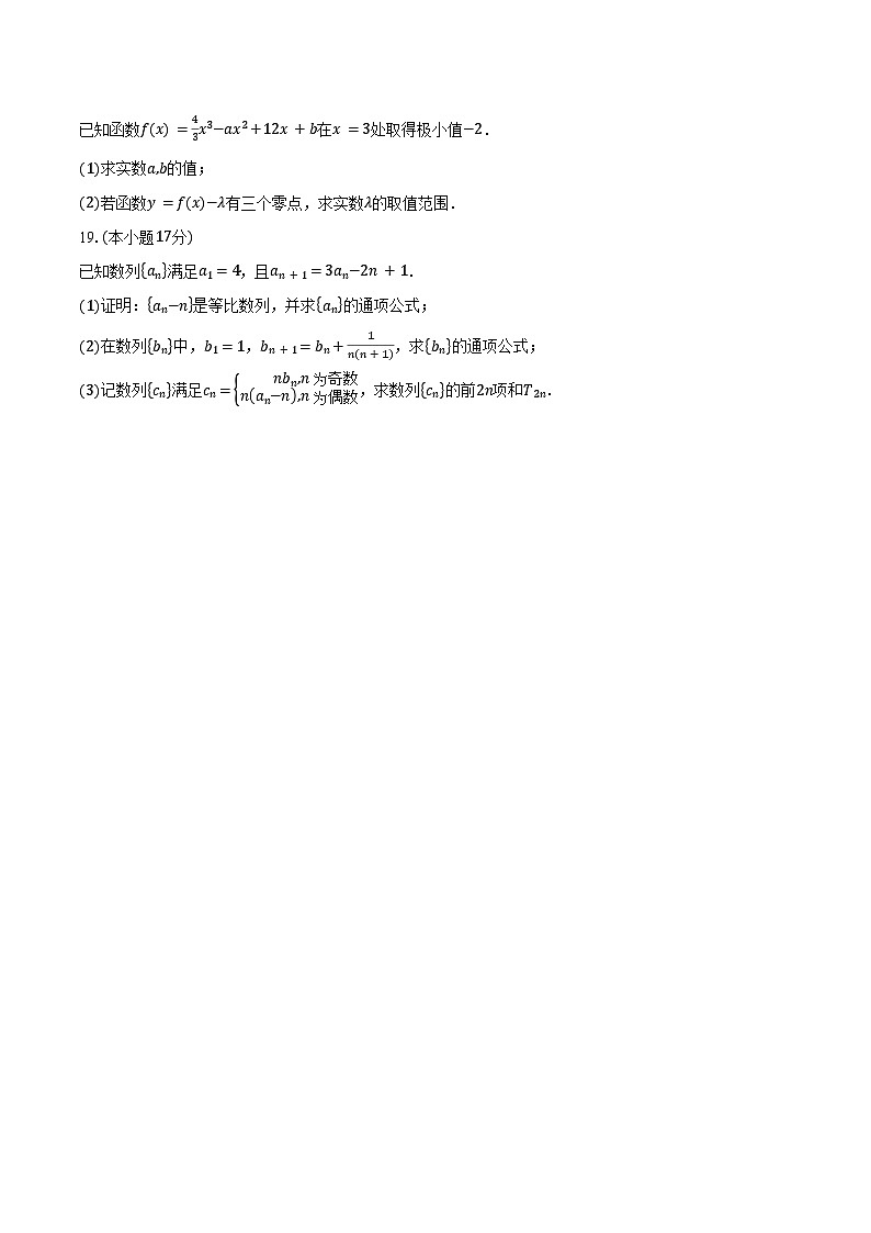 2024-2025学年广东省江门市广德实验学校高二下学期期中考试数学试卷（含答案）第3页