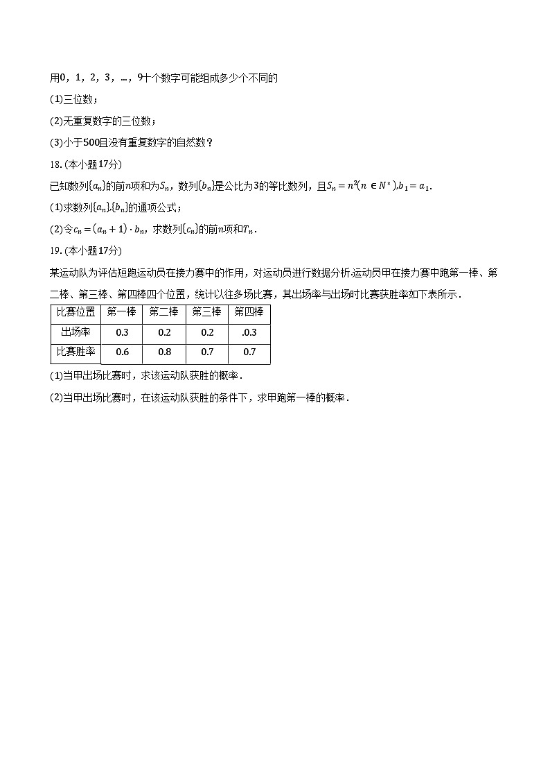 2024-2025学年广东省江门市新会区名冠实验学校高二下学期5月月考数学试卷（含答案）第3页