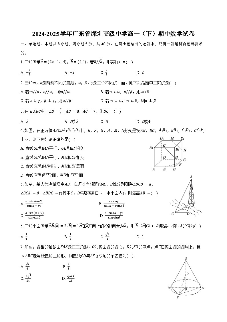 2024-2025学年广东省深圳高级中学高一（下）期中数学试卷（含解析）第1页