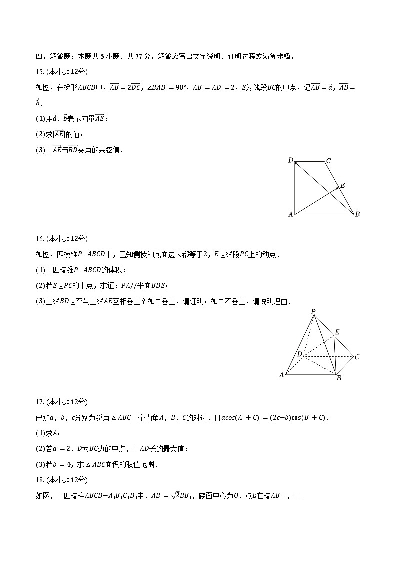 2024-2025学年广东省深圳高级中学高一（下）期中数学试卷（含解析）第3页