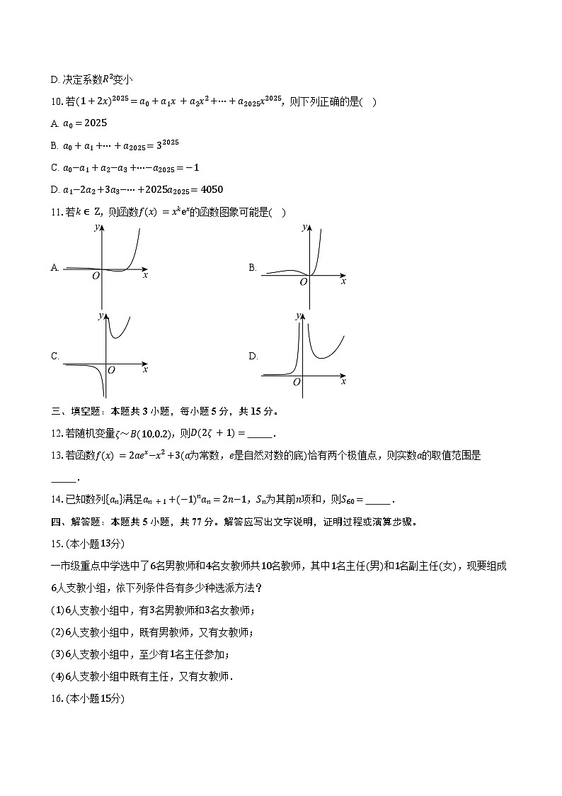 2024-2025学年广东省深圳市华中师范大学龙岗附属中学高二下学期5月期中考试数学试卷（含答案）第2页