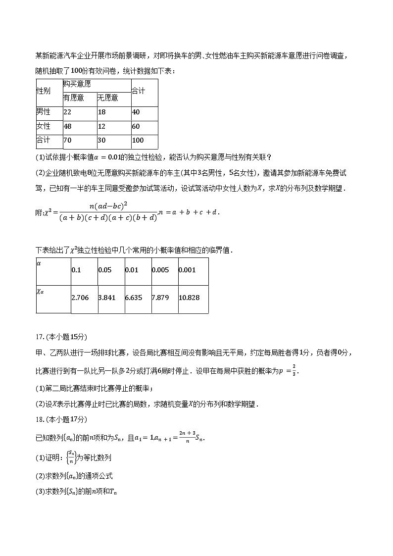 2024-2025学年广东省深圳市华中师范大学龙岗附属中学高二下学期5月期中考试数学试卷（含答案）第3页