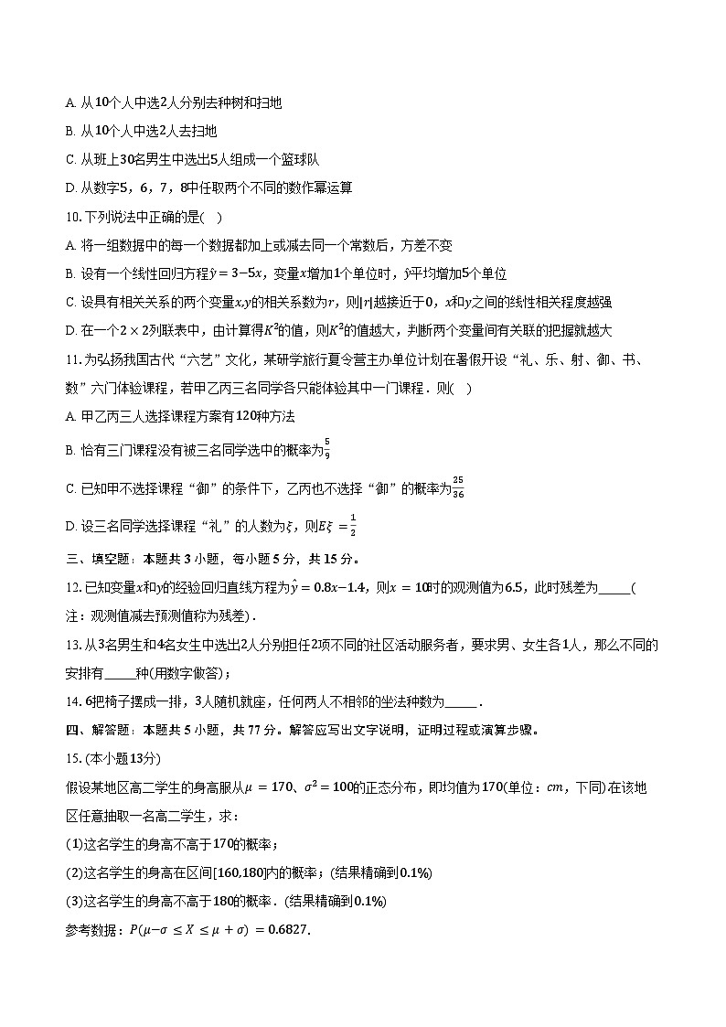 2024-2025学年广东省深圳市龙岗区布吉高级中学高二下学期期中考试数学试卷（含答案）第2页