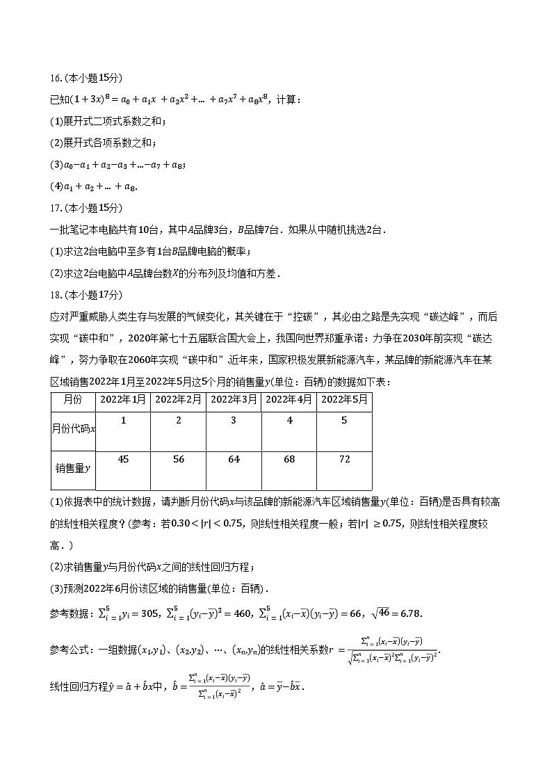 2024-2025学年广东省深圳市龙岗区布吉高级中学高二下学期期中考试数学试卷（含答案）第3页