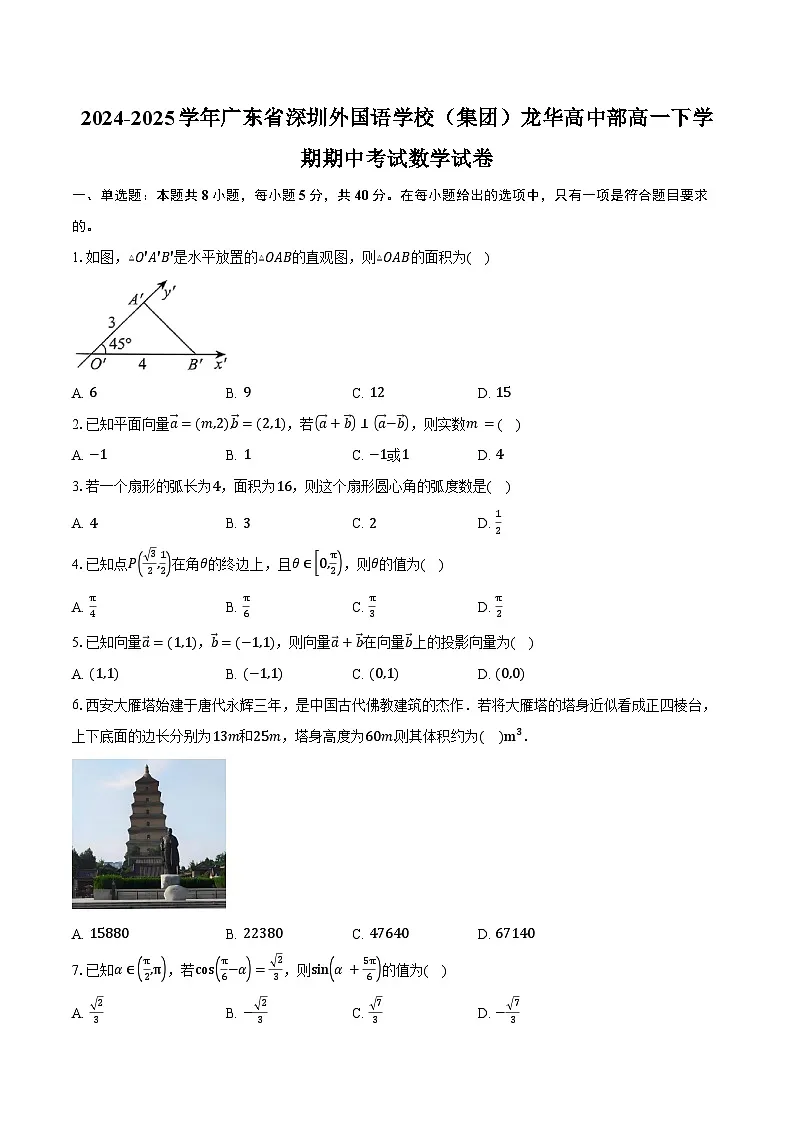 2024-2025学年广东省深圳外国语学校（集团）龙华高中部高一下学期期中考试数学试卷（含答案）第1页