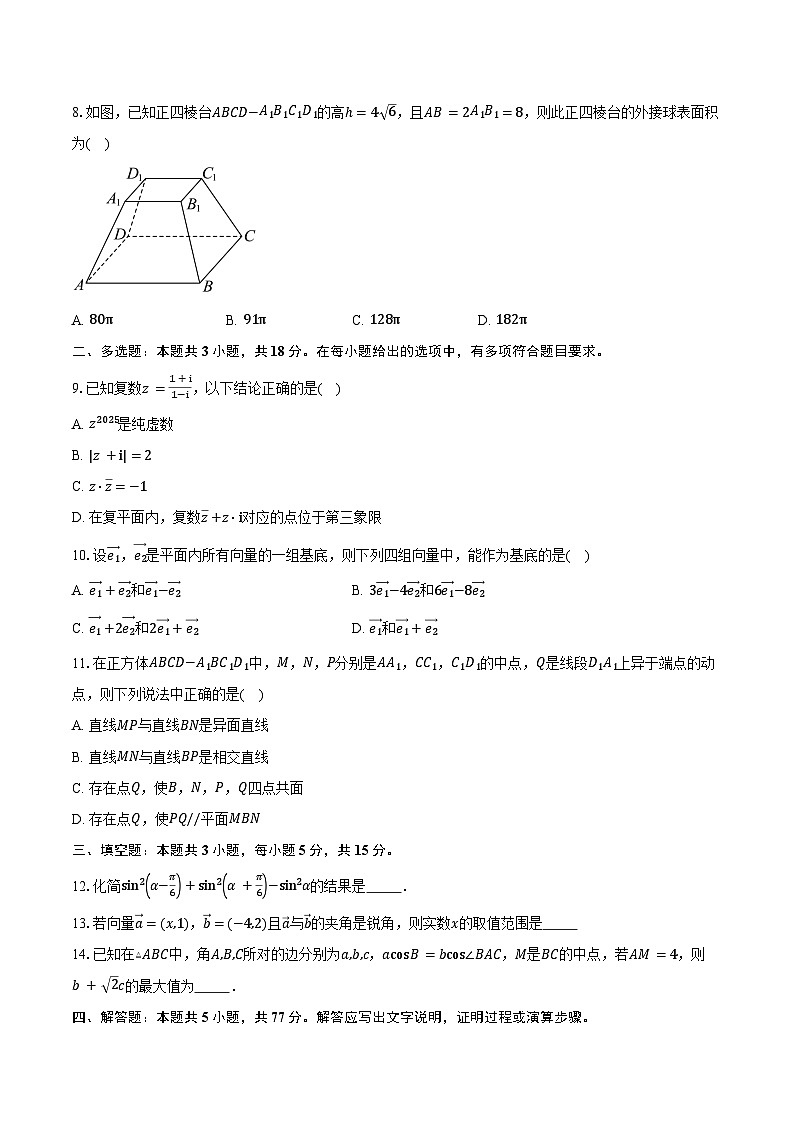 2024-2025学年广东省深圳外国语学校（集团）龙华高中部高一下学期期中考试数学试卷（含答案）第2页
