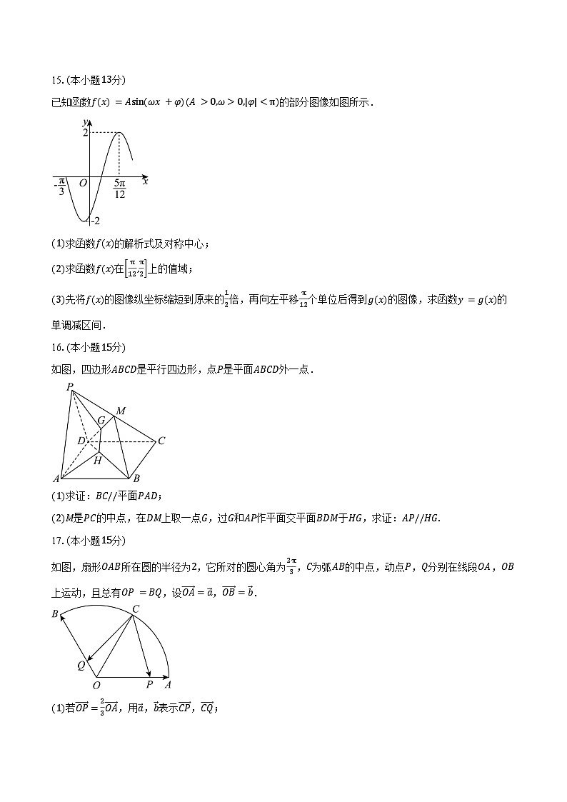 2024-2025学年广东省深圳外国语学校（集团）龙华高中部高一下学期期中考试数学试卷（含答案）第3页