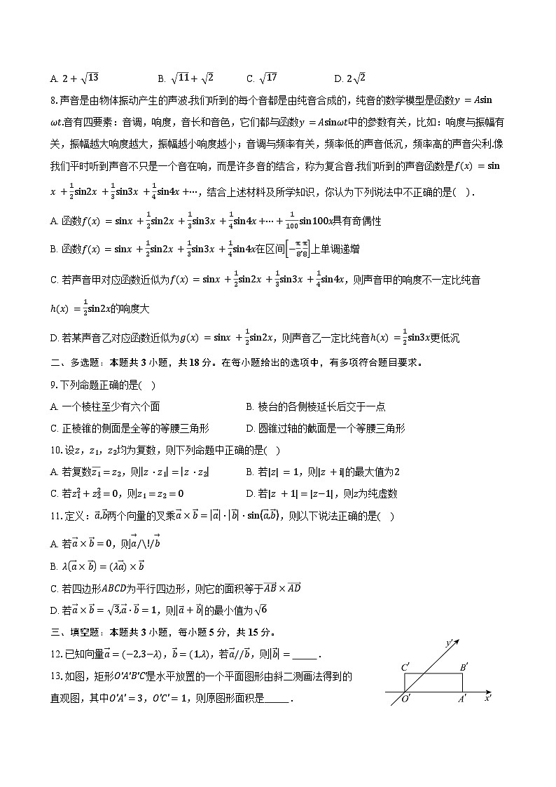 2024-2025学年广东省实验中学高一下学期期中考试数学试卷（含答案）第2页