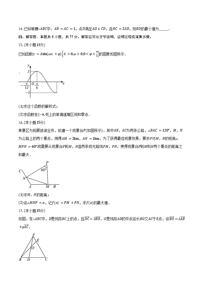 2024-2025学年广东省实验中学高一下学期期中考试数学试卷（含答案）第3页