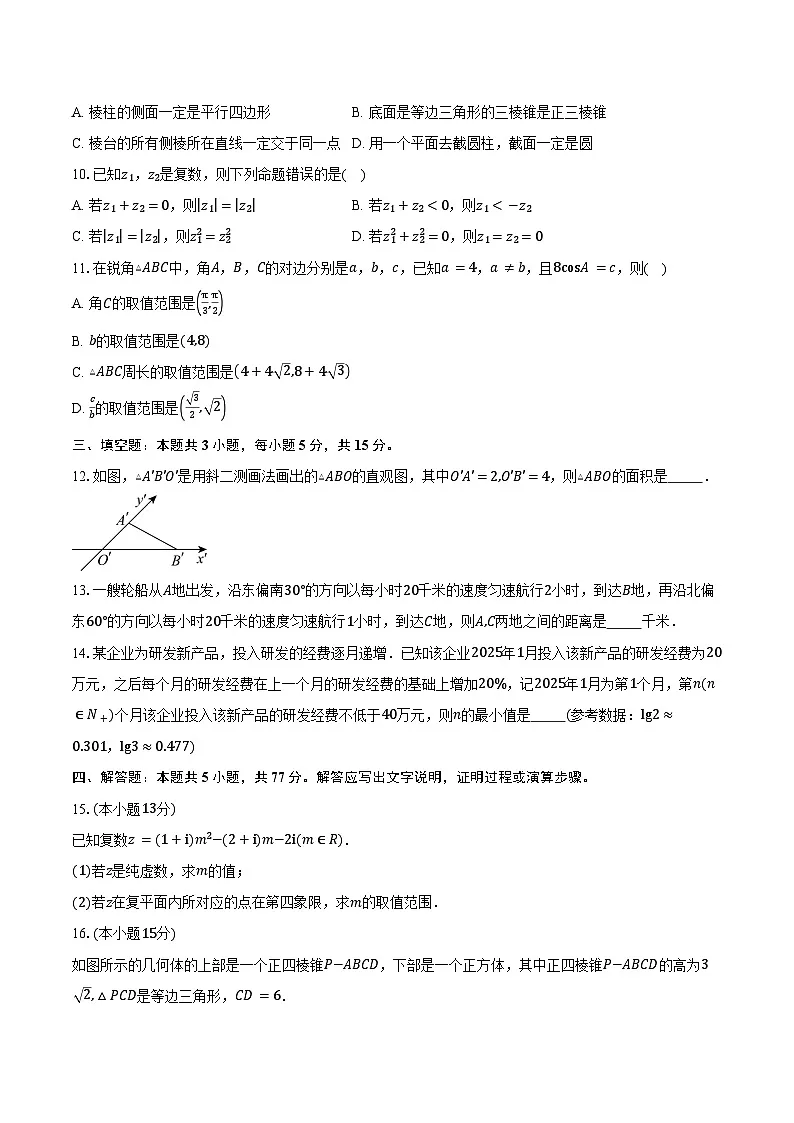2024-2025学年广西部分学校高一下学期四月阶段性检测数学试卷（含答案）第2页