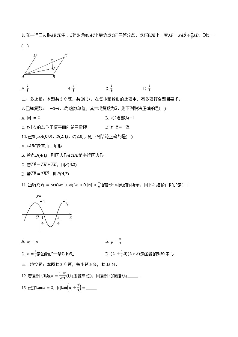 2024-2025学年海南省东方市八所中学高一下学期期中考试数学试卷（含答案）第2页