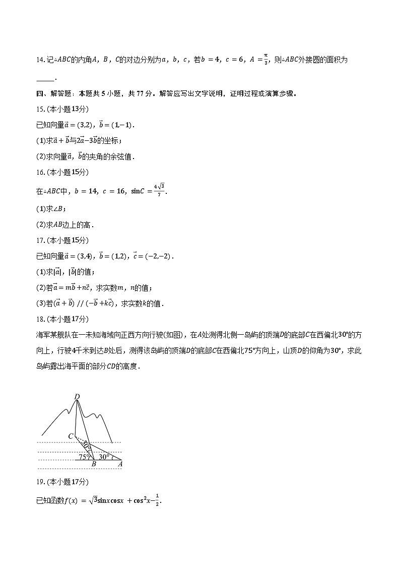 2024-2025学年海南省东方市八所中学高一下学期期中考试数学试卷（含答案）第3页