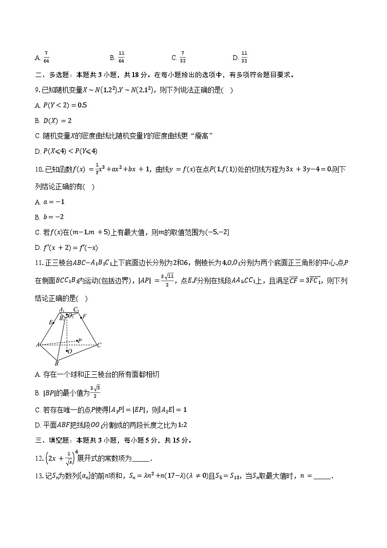 2024-2025学年河北省N20名校联合体高二下学期4月期中考试数学试卷（含答案）第2页