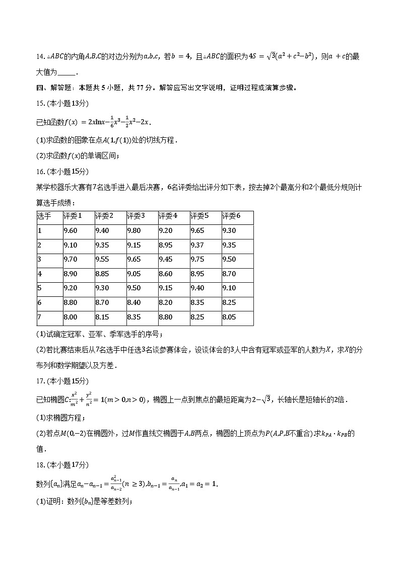 2024-2025学年河北省N20名校联合体高二下学期4月期中考试数学试卷（含答案）第3页
