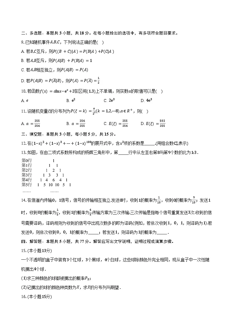 2024-2025学年河北省部分名校高二下学期4月期中考试数学试卷（含答案）第2页