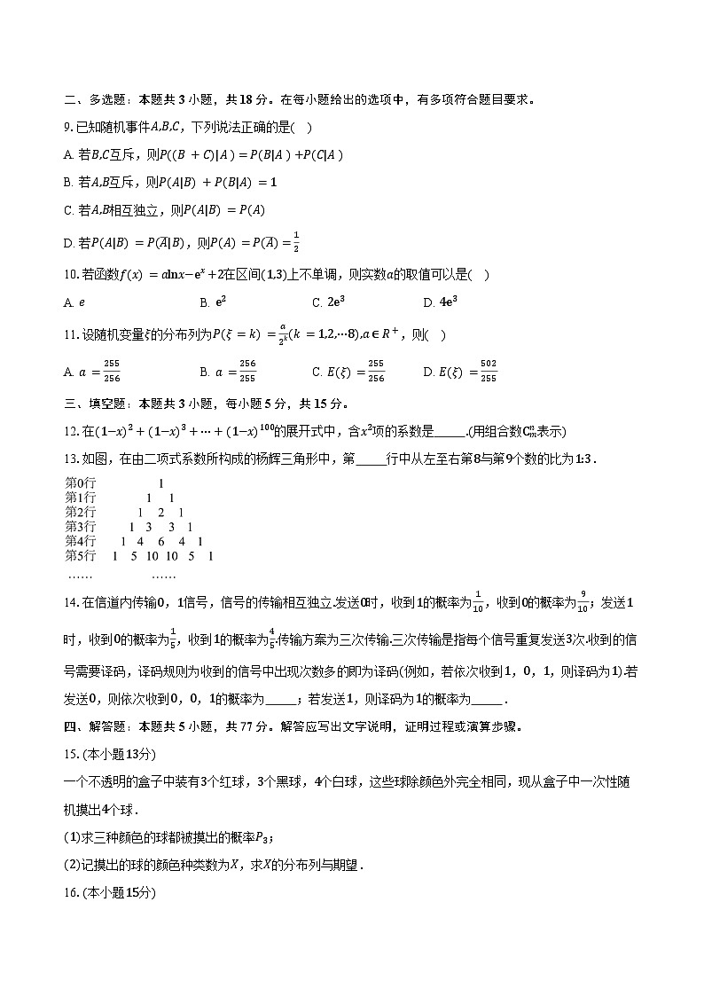 2024-2025学年河北省部分名校高二下学期4月期中考试数学试卷（含答案）第2页