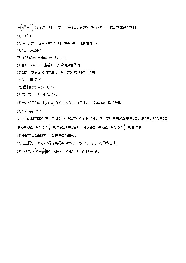 2024-2025学年河北省部分名校高二下学期4月期中考试数学试卷（含答案）第3页
