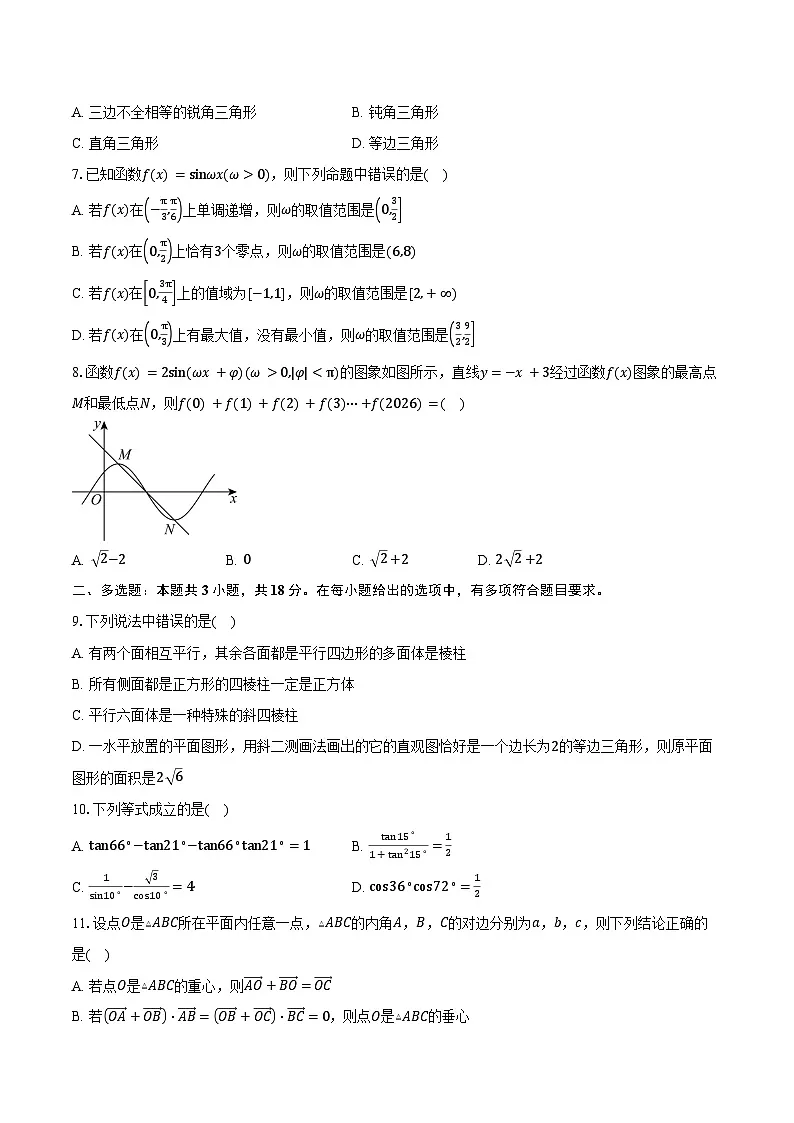 2024-2025学年河北省承德市部分学校高一下学期4月期中联考数学试卷（含答案）第2页