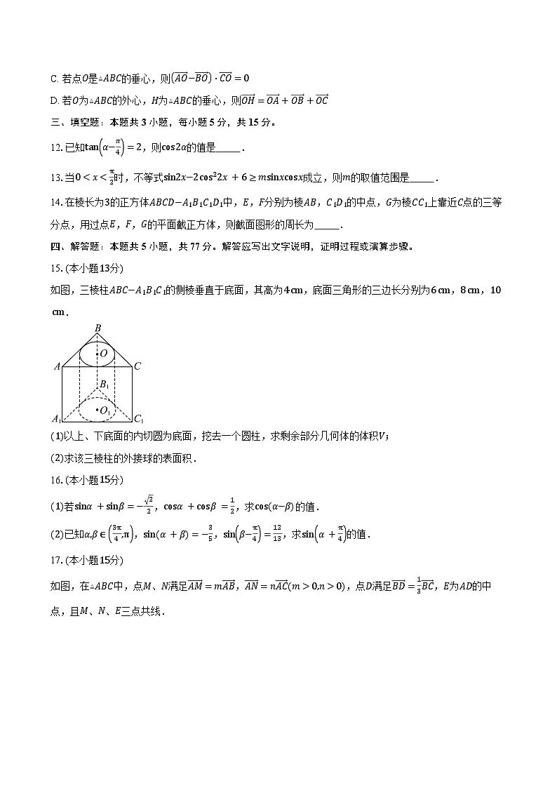 2024-2025学年河北省承德市部分学校高一下学期4月期中联考数学试卷（含答案）第3页