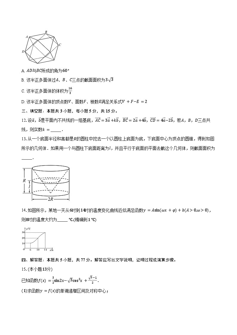 2024-2025学年河北省承德市第八中学高一下学期期中考试数学试卷（含答案）第3页