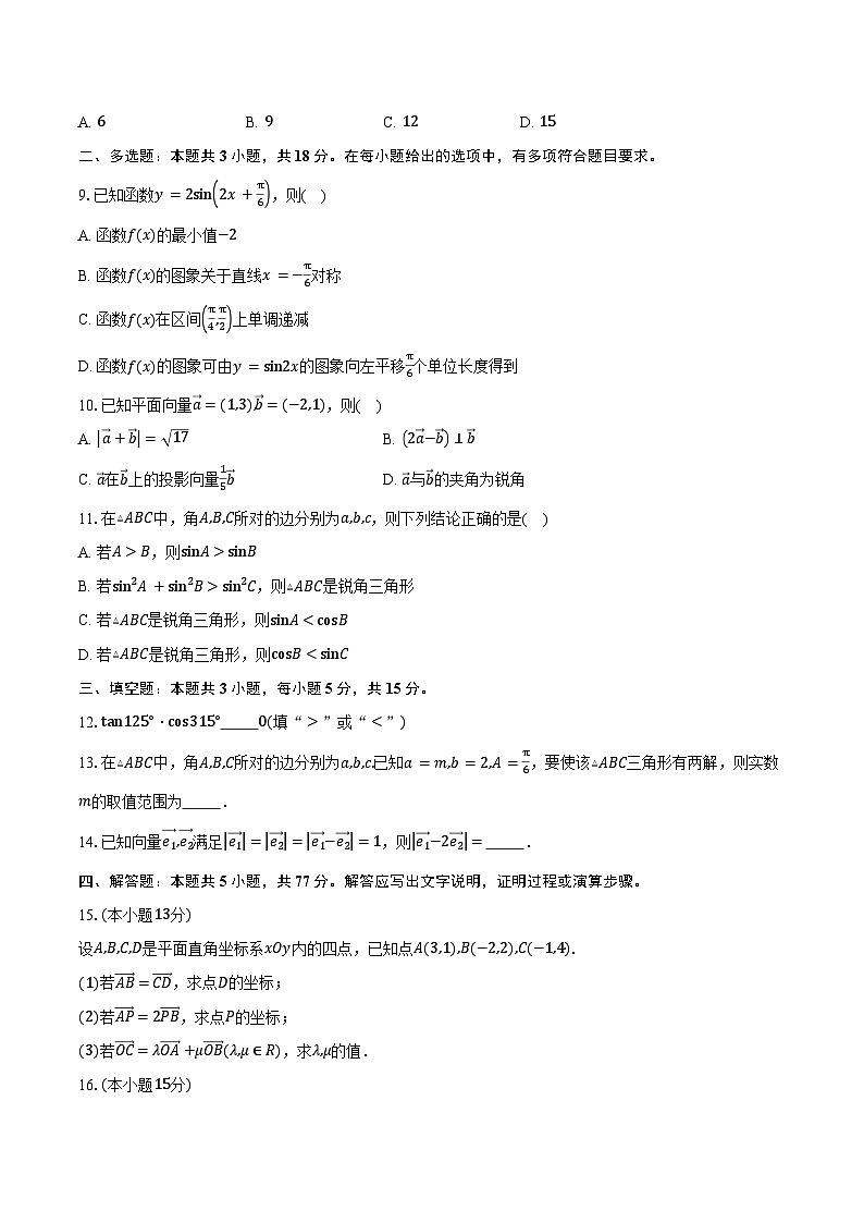 2024-2025学年河南省环际大联考“逐梦计划”高一下学期期中考试数学试卷（含答案）第2页