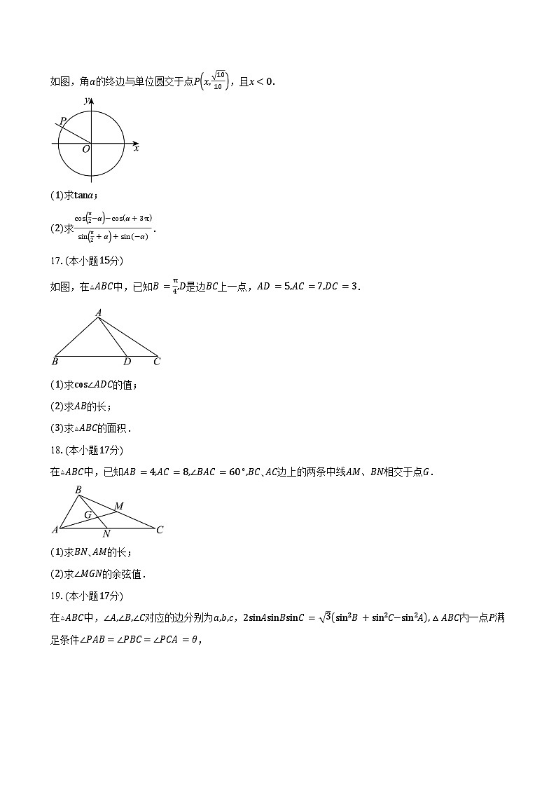 2024-2025学年河南省环际大联考“逐梦计划”高一下学期期中考试数学试卷（含答案）第3页
