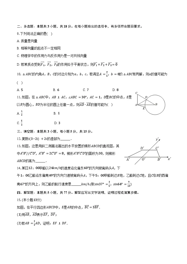 2024-2025学年河南省新乡市部分学校高一（下）期中数学试卷（含答案）第2页