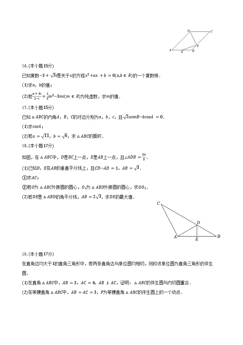 2024-2025学年河南省新乡市部分学校高一（下）期中数学试卷（含答案）第3页