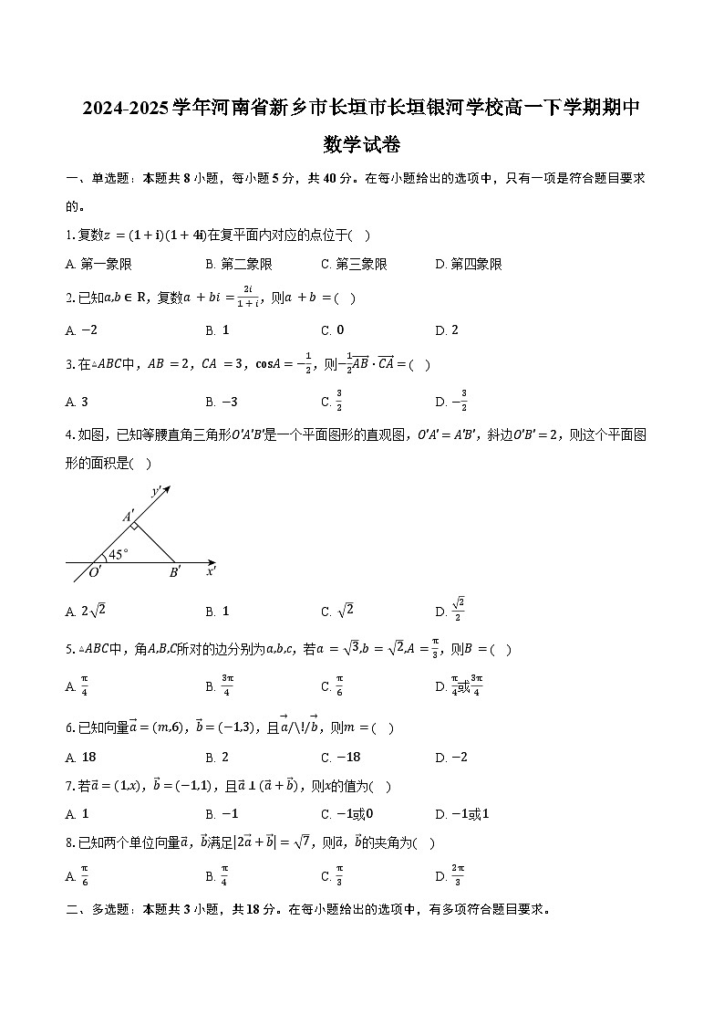 2024-2025学年河南省新乡市长垣市长垣银河学校高一下学期期中数学试卷（含答案）第1页