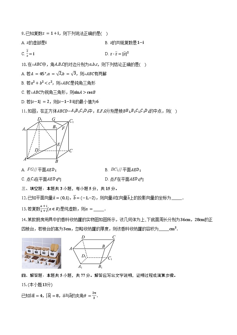2024-2025学年河南省新乡市长垣市长垣银河学校高一下学期期中数学试卷（含答案）第2页