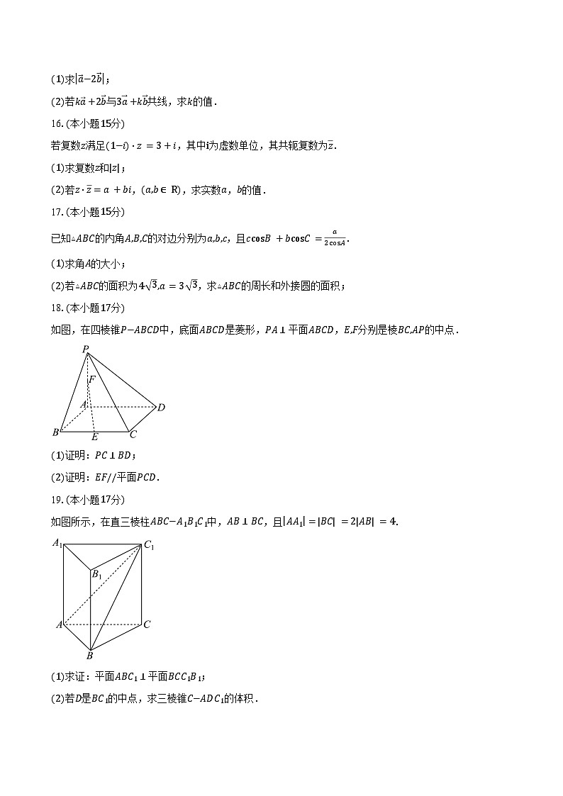 2024-2025学年河南省新乡市长垣市长垣银河学校高一下学期期中数学试卷（含答案）第3页