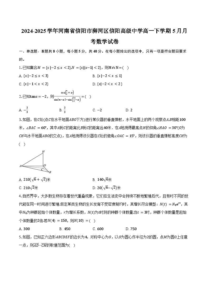 2024-2025学年河南省信阳市浉河区信阳高级中学高一下学期5月月考数学试卷（含答案）第1页