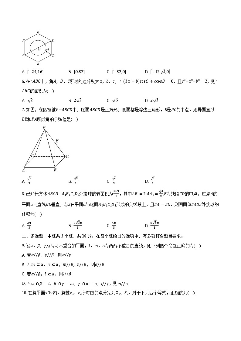 2024-2025学年河南省信阳市浉河区信阳高级中学高一下学期5月月考数学试卷（含答案）第2页