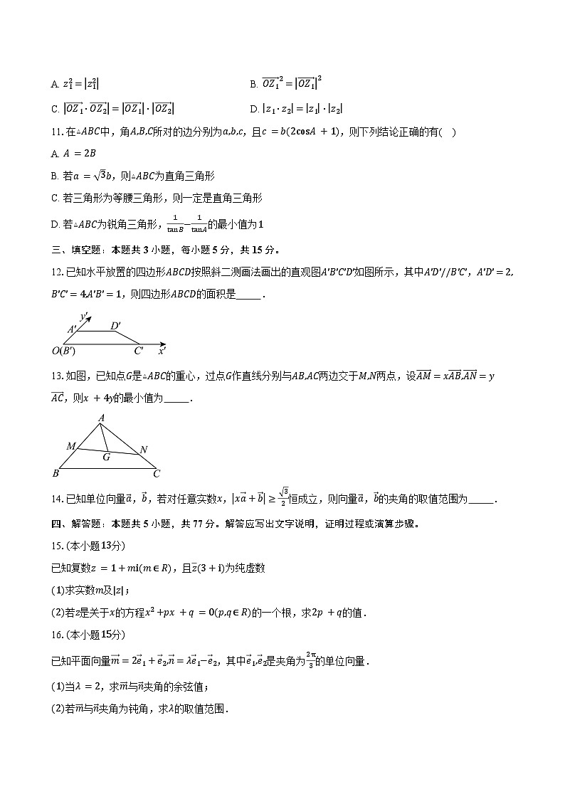 2024-2025学年河南省信阳市浉河区信阳高级中学高一下学期5月月考数学试卷（含答案）第3页