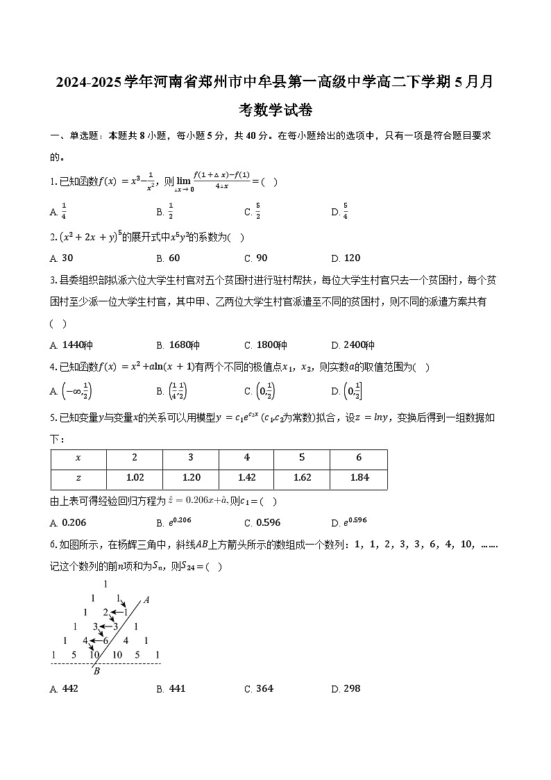 2024-2025学年河南省郑州市中牟县第一高级中学高二下学期5月月考数学试卷（含答案）第1页