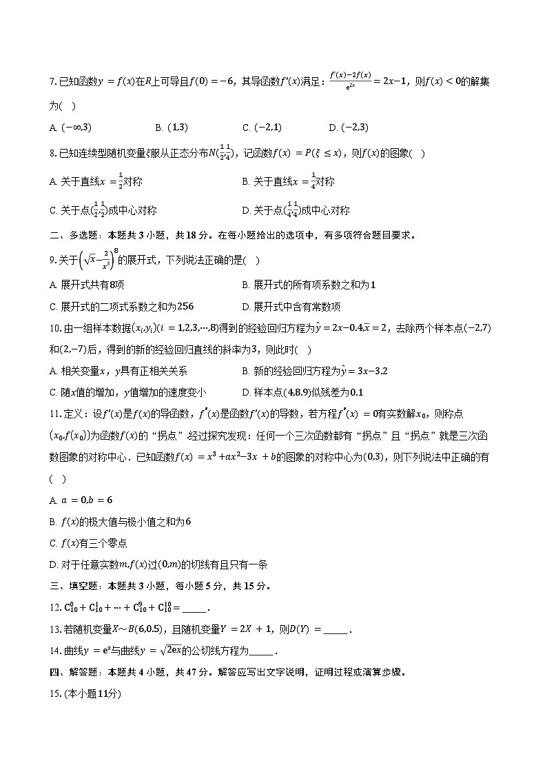2024-2025学年河南省郑州市中牟县第一高级中学高二下学期5月月考数学试卷（含答案）第2页