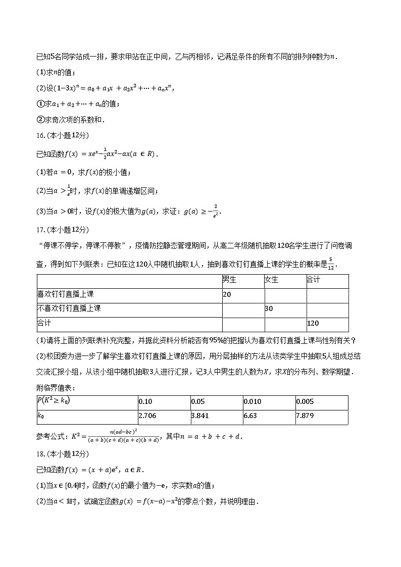 2024-2025学年河南省郑州市中牟县第一高级中学高二下学期5月月考数学试卷（含答案）第3页
