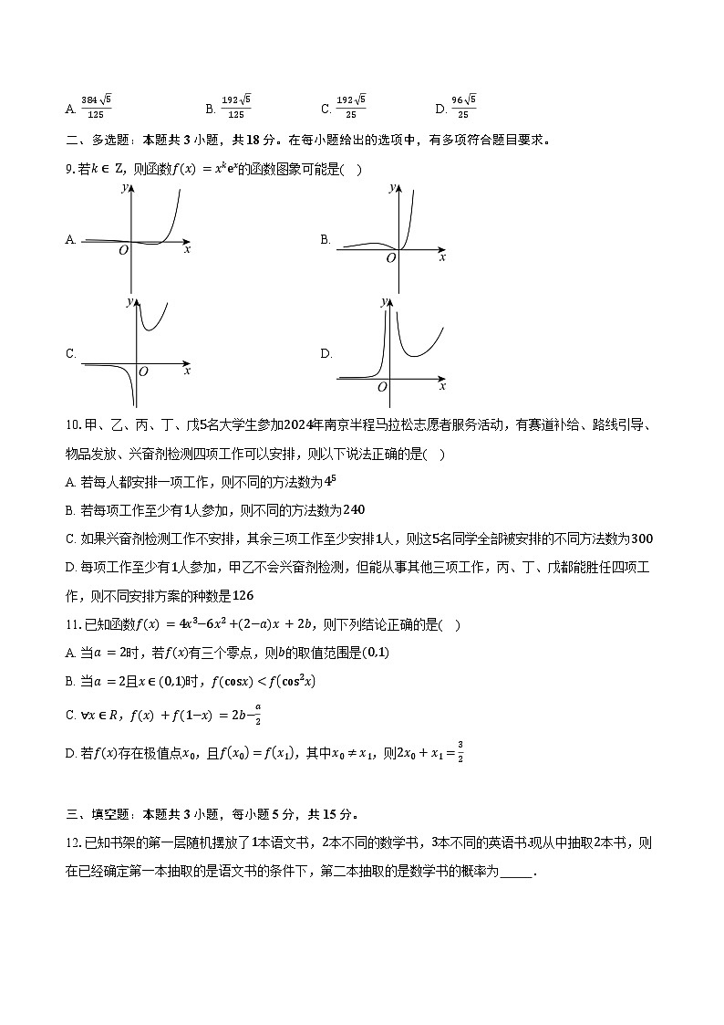 2024-2025学年河南省郑州外国语学校高二下学期期中考试数学试卷（含答案）第2页
