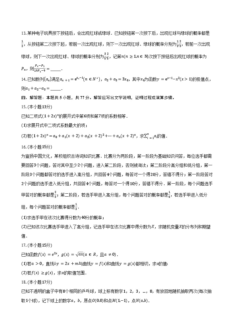 2024-2025学年河南省郑州外国语学校高二下学期期中考试数学试卷（含答案）第3页