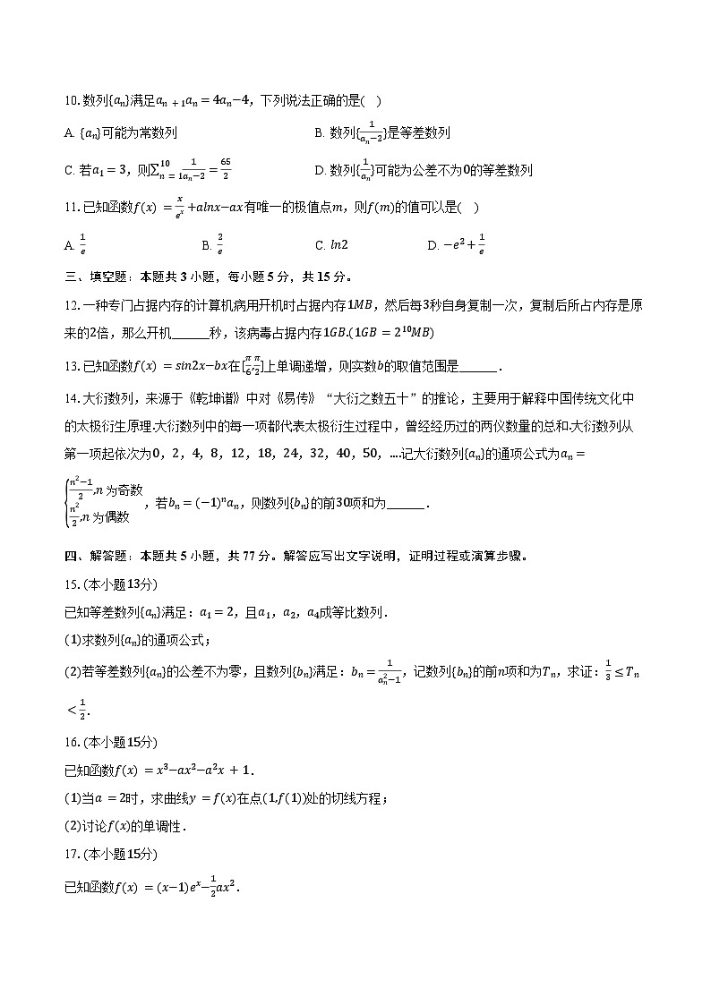 2024-2025学年黑龙江省哈尔滨九中高二（下）期中数学试卷（含答案）第2页