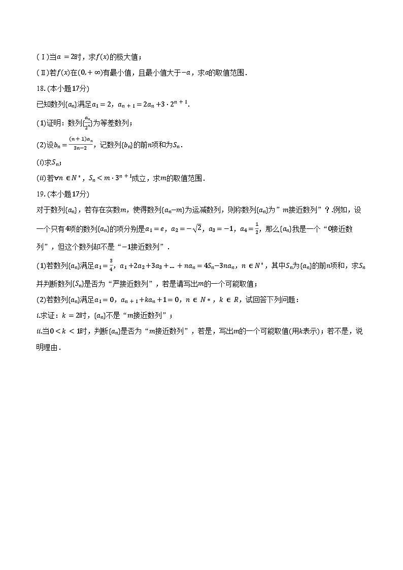 2024-2025学年黑龙江省哈尔滨九中高二（下）期中数学试卷（含答案）第3页