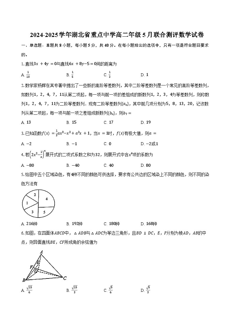 2024-2025学年湖北省重点中学高二年级5月联合测评数学试卷（含答案）第1页